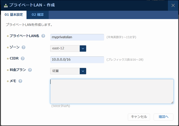 コントロールパネル-ネットワーク-プライベートLAN情報入力