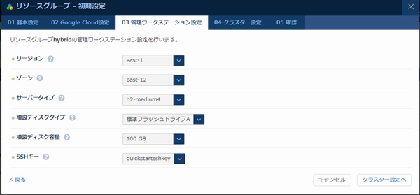 03 管理ワークステーション設定