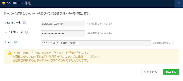 SSHキー作成