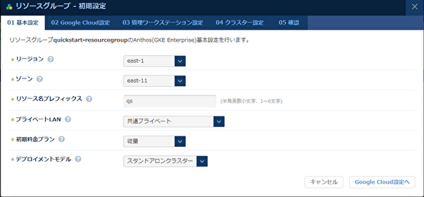 01 基本設定