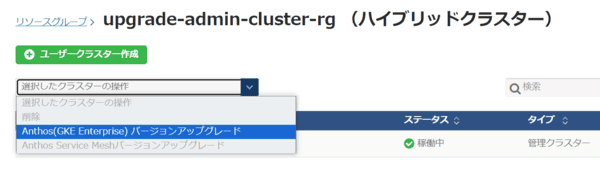 選択したクラスターの操作