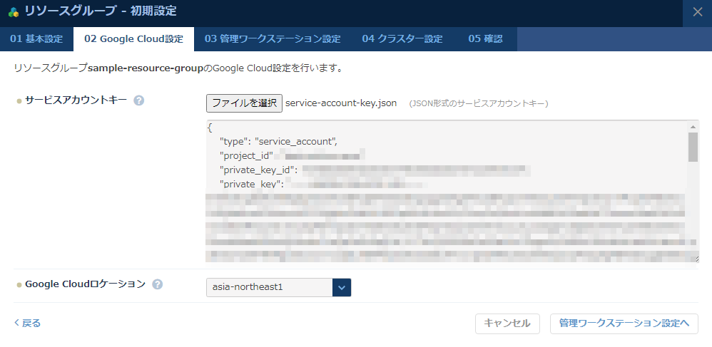 Google Cloud設定