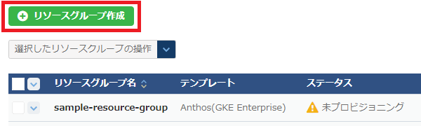 リソースグループ作成ボタン