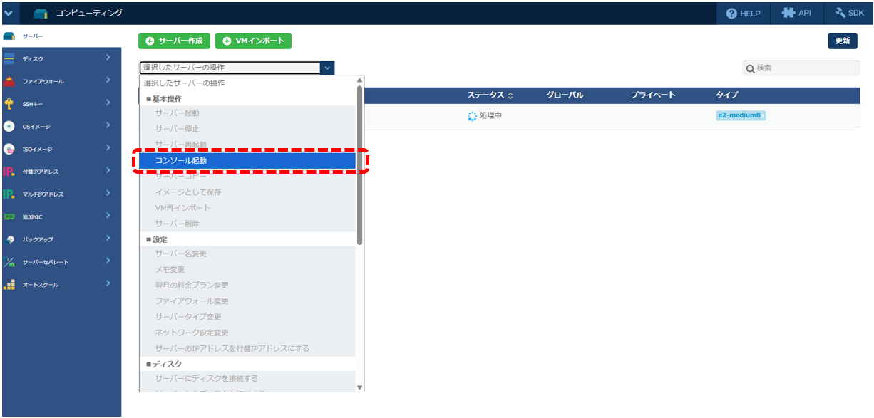 コンソール画面