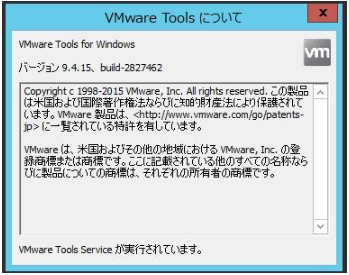 クラウドユーザーガイド(コンピューティング:VMware Tools操作