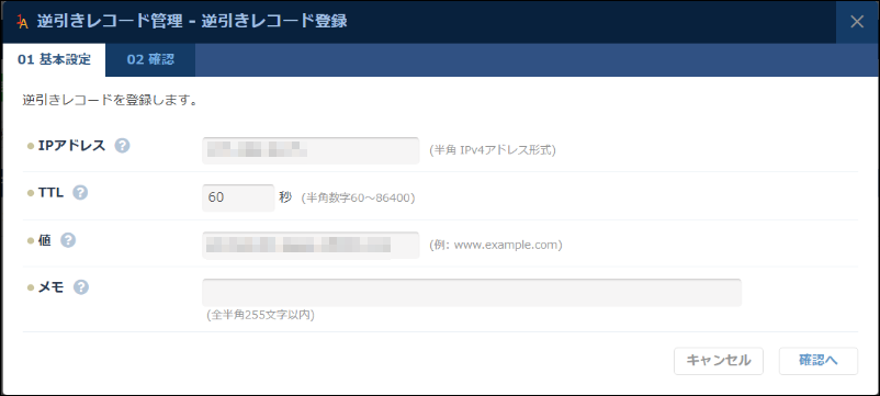 DNS：逆引きレコード管理 基本設定