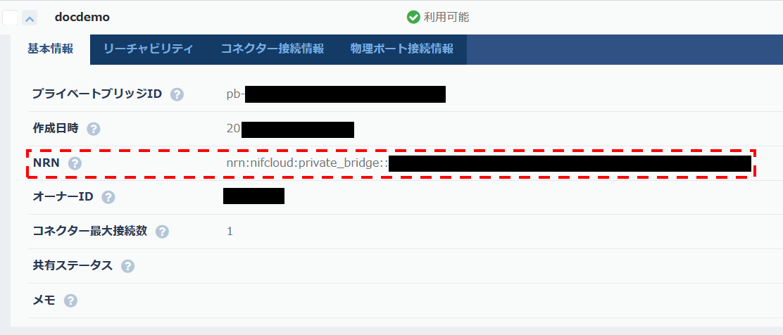 作成したプライベートブリッジ